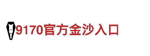 江南app体育官网-在线服务